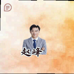 赵峰