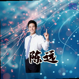 陈远